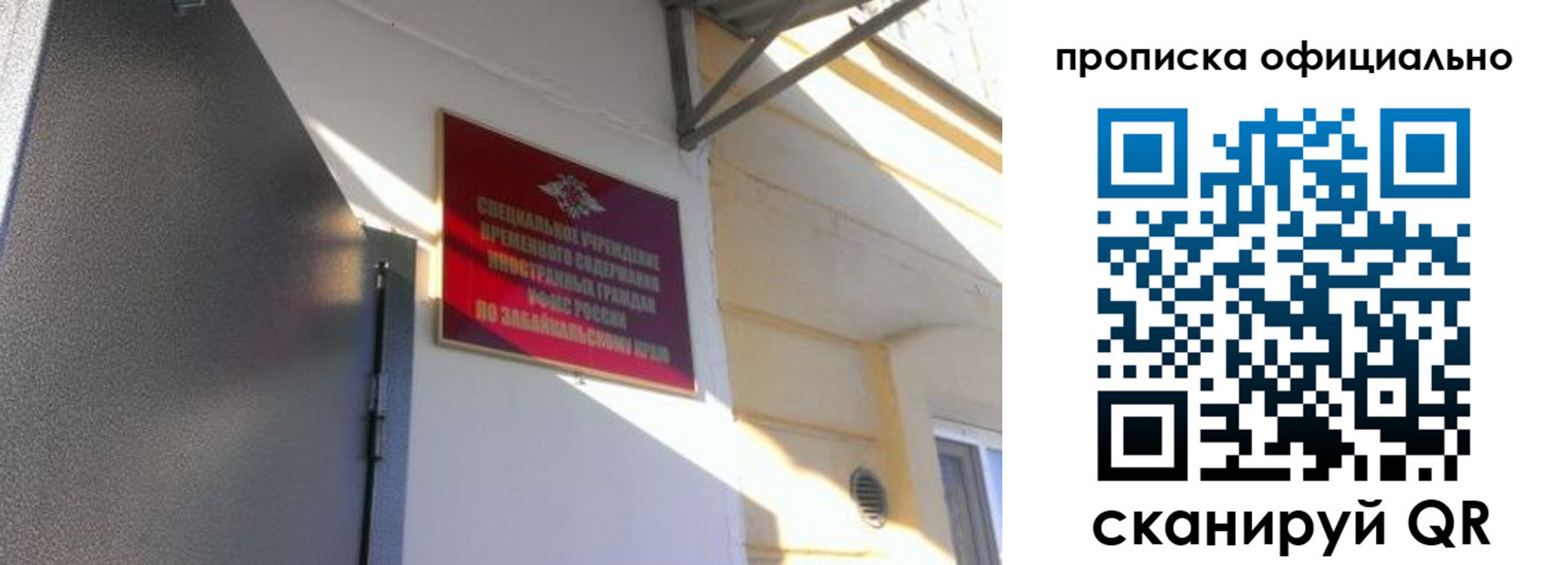 прописка законно в Поронайске